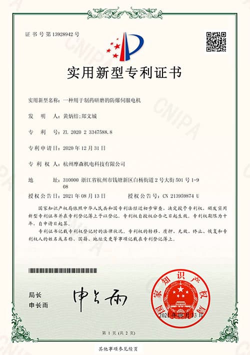 防爆伺服電機實用新專利